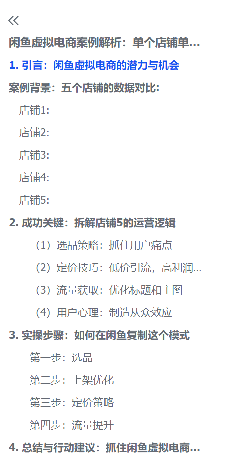 图片[2]-【2025.6.8】闲鱼虚拟电商案例解析：单个店铺单品收益超10万-网创之家