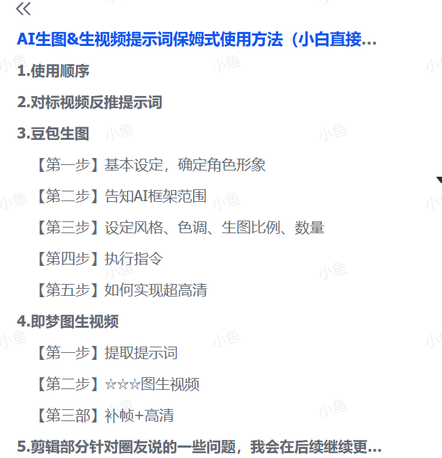 图片[1]-【2025.6.11】AI生图&生视频提示词保姆式使用方法（小白直接套用）-网创之家