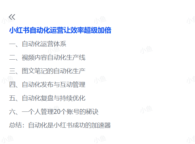 图片[1]-【2025.6.13】小红书自动化运营让效率超级加倍-网创之家