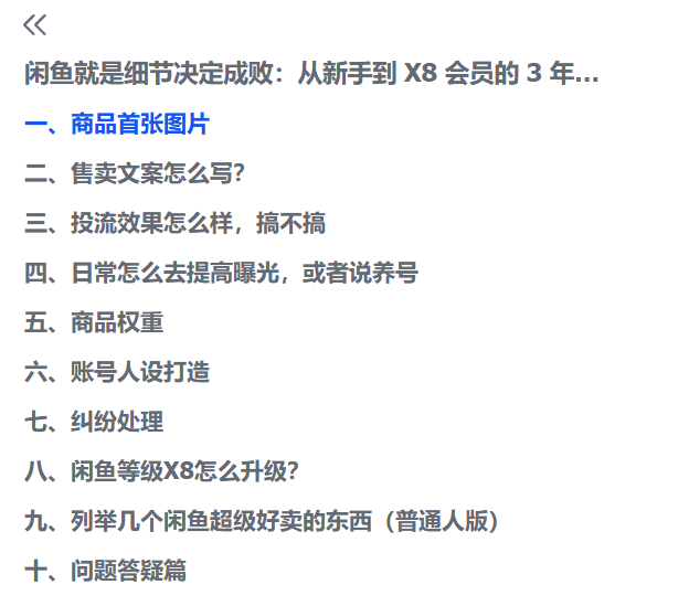 图片[2]-【2025.6.15】闲鱼从新手到 X8 会员的 3 年实战经验分享-网创之家