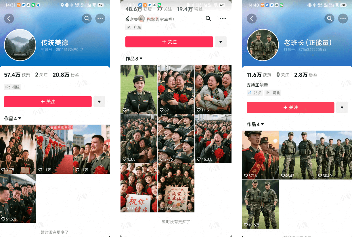 图片[1]-【2025.6.15】军人短视频教学，爆火涨粉赛道-网创之家