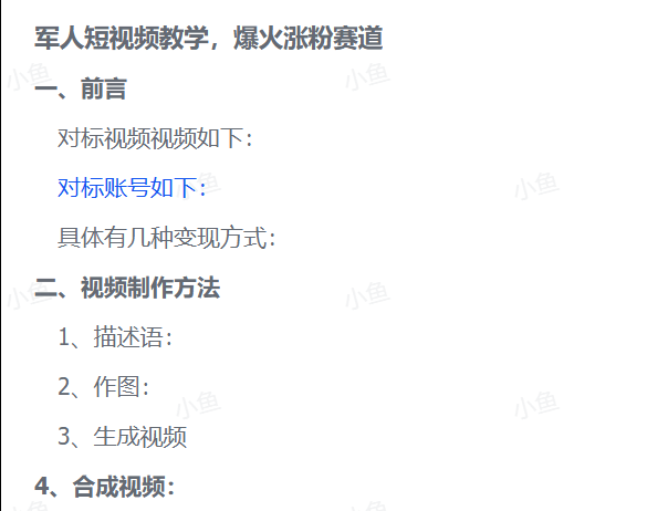 图片[2]-【2025.6.15】军人短视频教学，爆火涨粉赛道-网创之家