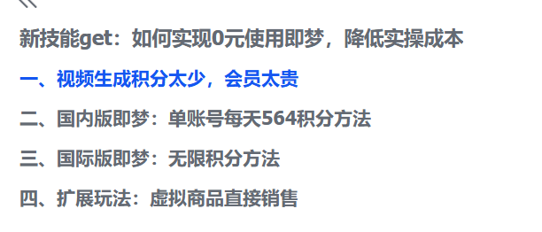图片[2]-【2025.6.18】如何实现0元使用即梦，降低实操成本-网创之家