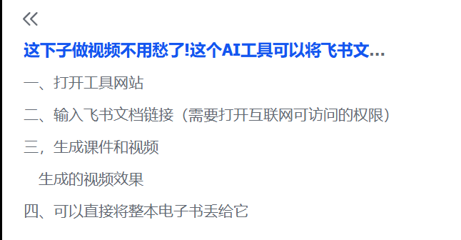 图片[1]-【2025.6.22】飞书文档甚至一键生成讲解视频，字幕配音通通给你搞定！-网创之家