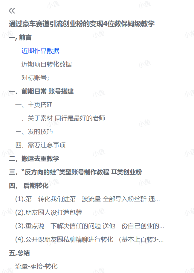 图片[3]-【2025.6.25】通过豪车赛道引流创业粉的变现4位数保姆级教学-网创之家