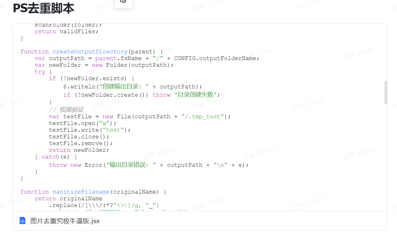 图片[1]-【2025.6.27】零基础新人，用AI编程做出两个图文去重工具-网创之家