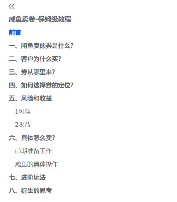 图片[2]-【2025.6.29】程闲鱼卖券新商机：用低买高卖逻辑搞钱-保姆级教程-网创之家