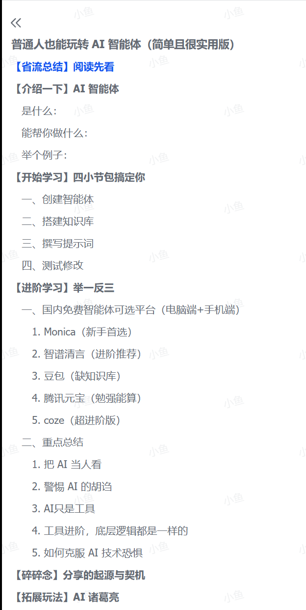 图片[1]-【2025.7.2】普通人也能玩转 AI 智能体（简单且很实用版）-网创之家