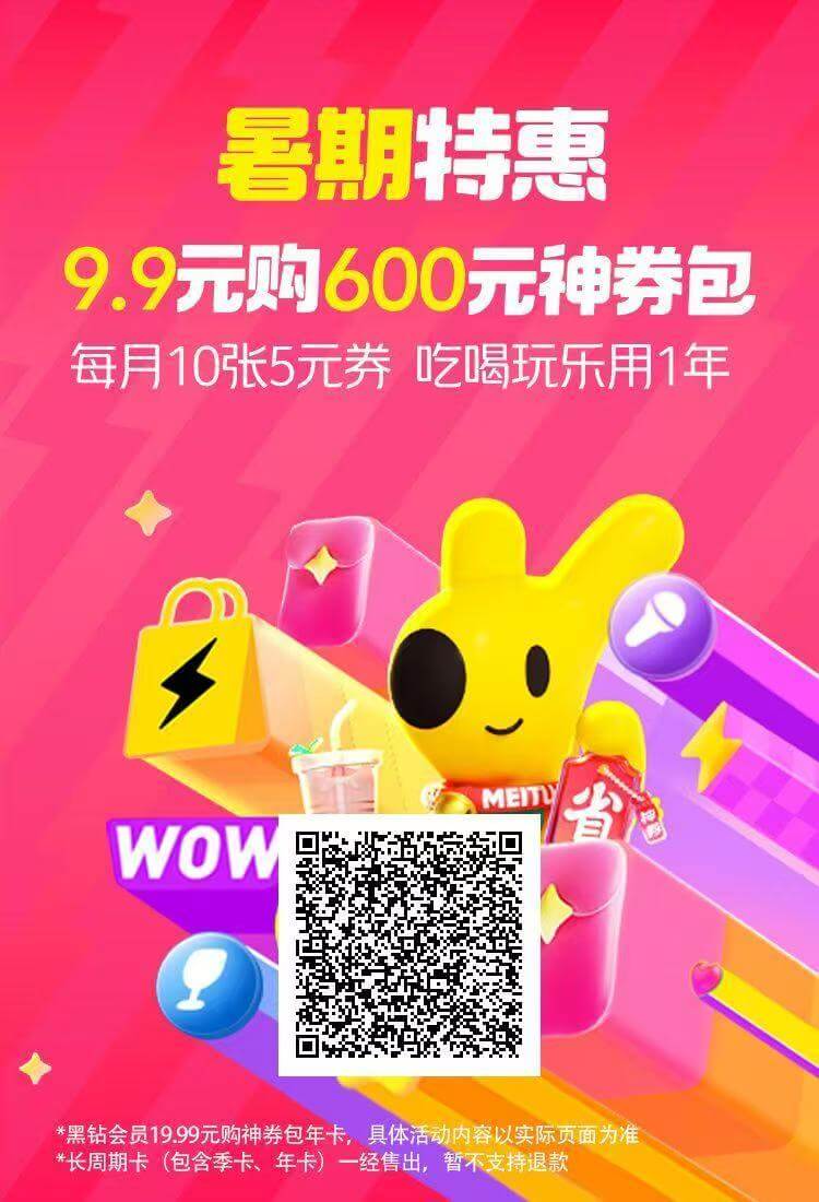 图片[1]-【2025.7.9】美团年卡推广项目，一单佣金2.8元，站长亲测收益秒到账！-网创之家