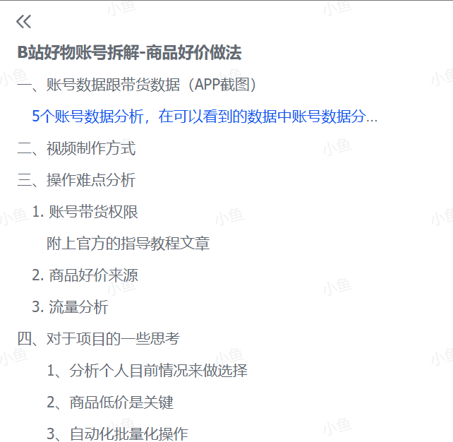 图片[2]-【2025.7.10】B站好物账号拆解-商品好价做法-网创之家