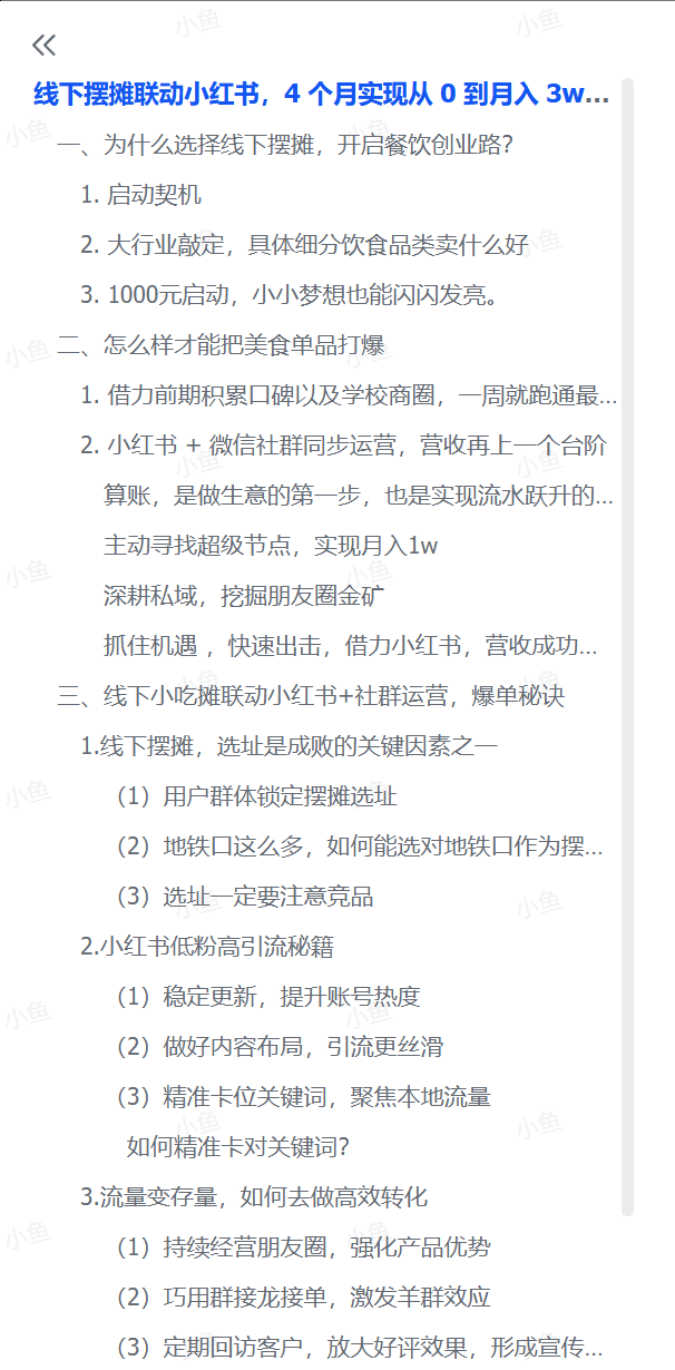 图片[1]-【2025.7.12】线下摆摊联动小红书，4 个月实现从 0 到月入 3w！超详细经验分享-网创之家