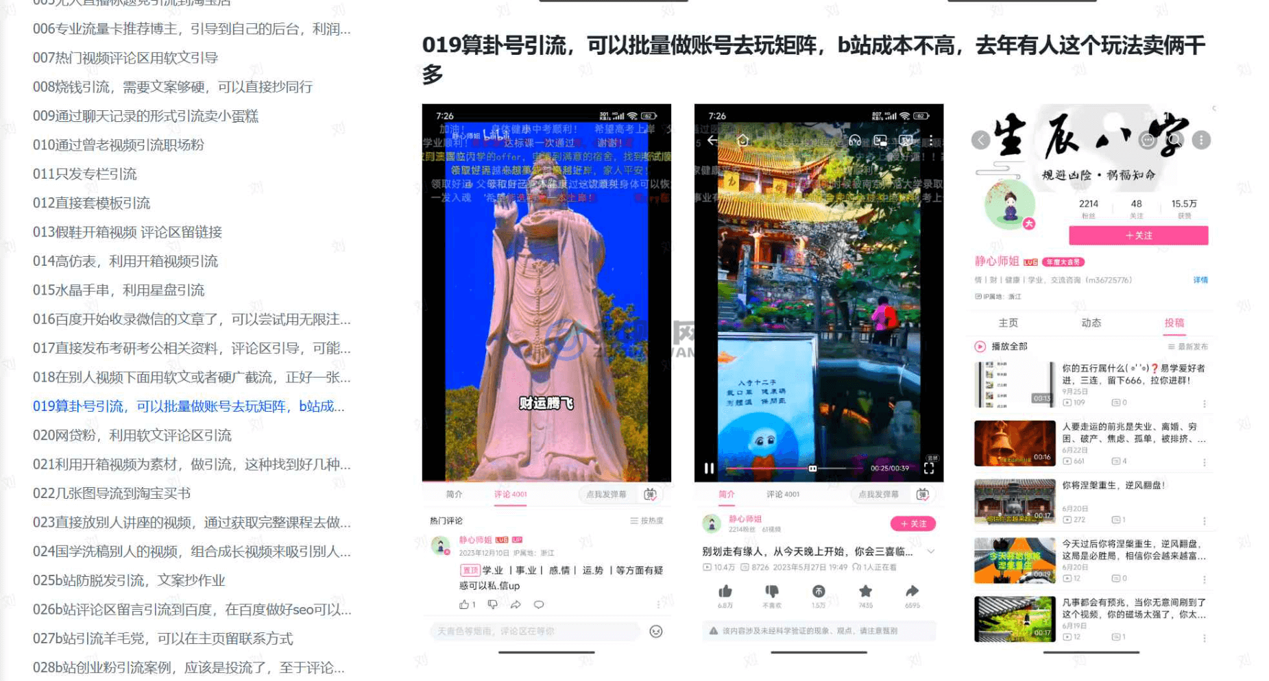 图片[1]-【2025.7.14】b站矩阵引流全攻略，这篇文章就够了-网创之家