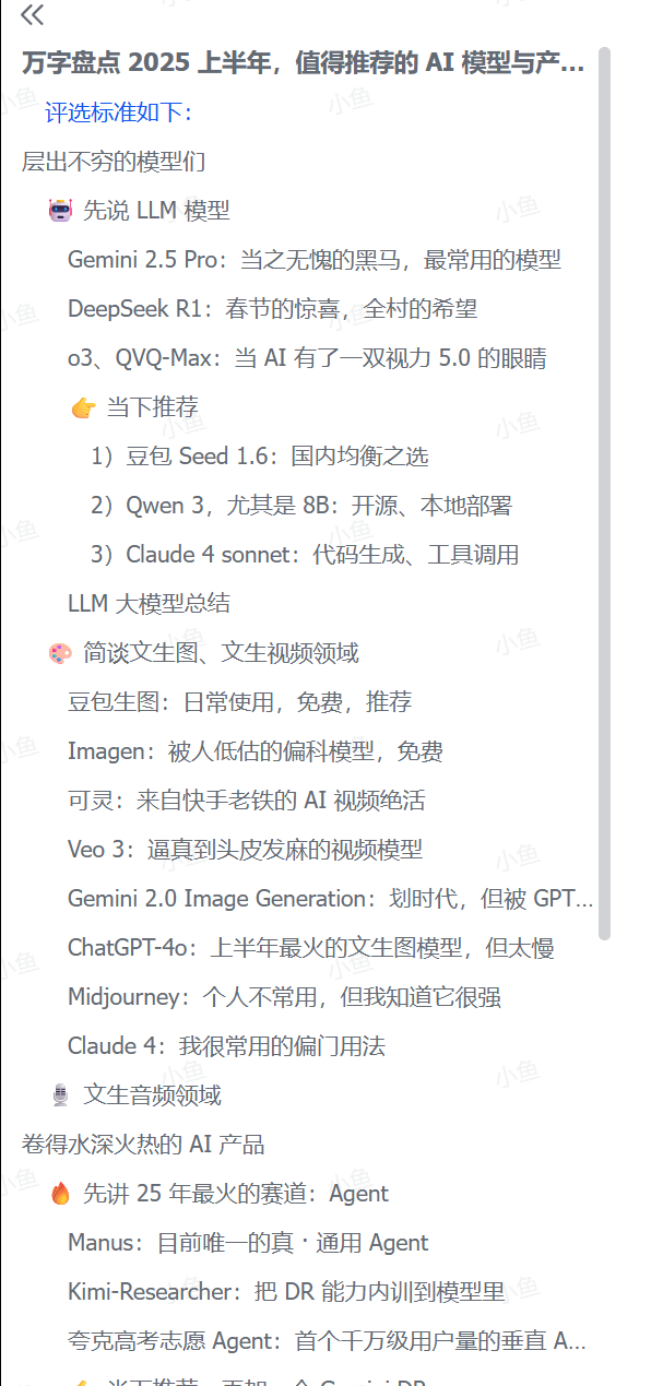 图片[2]-【2025.7.14】万字盘点 2025 上半年，值得推荐的 AI 模型与产品清单-网创之家