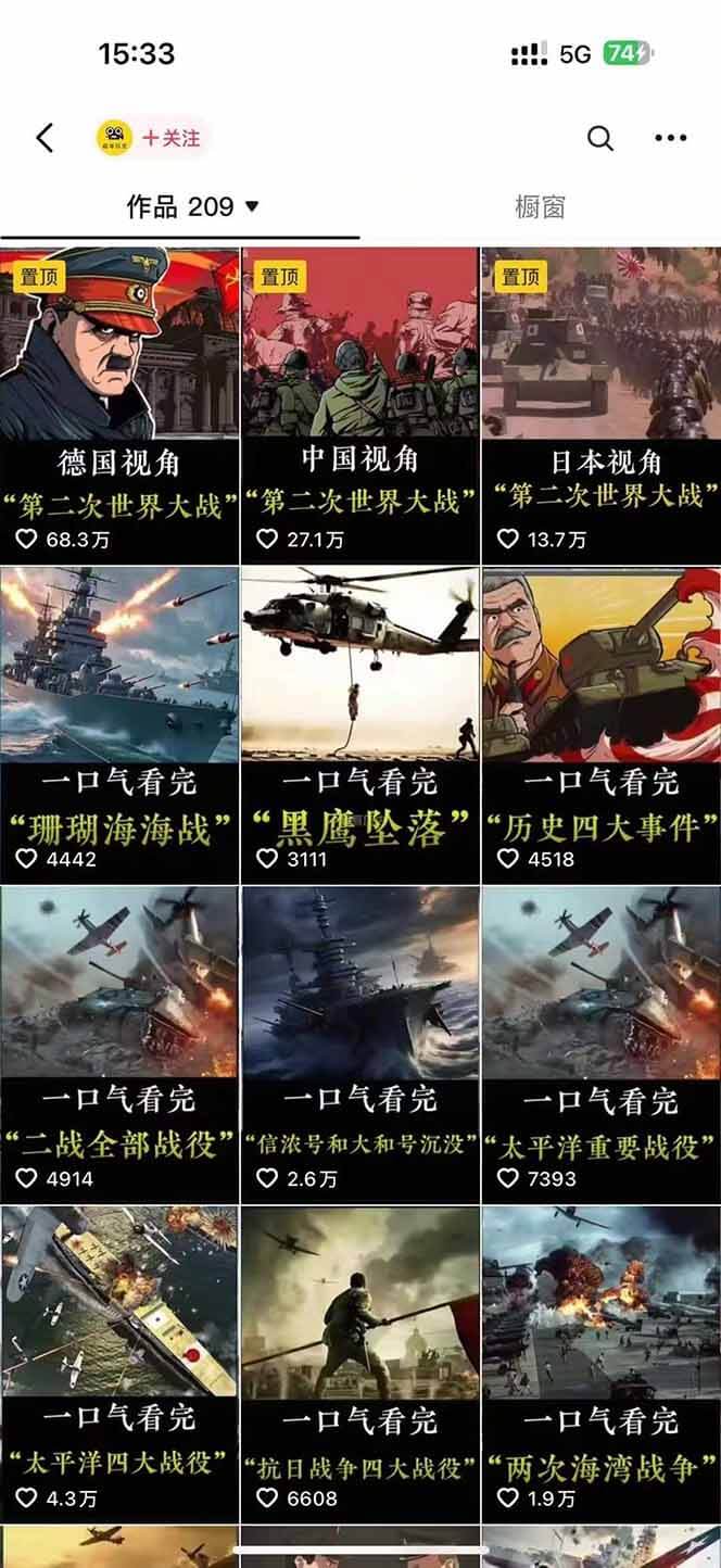 图片[2]-【2025.7.15】历史短视频赛道变现课，百集素材库应用，文案剪辑技巧，账号运营全案-网创之家