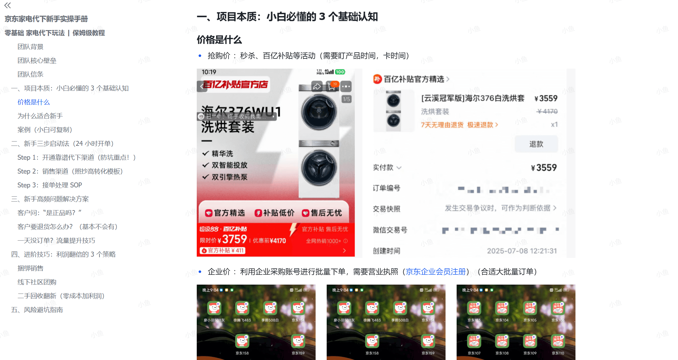 图片[1]-【2025.7.15】京东家电代下新手实操手册-网创之家