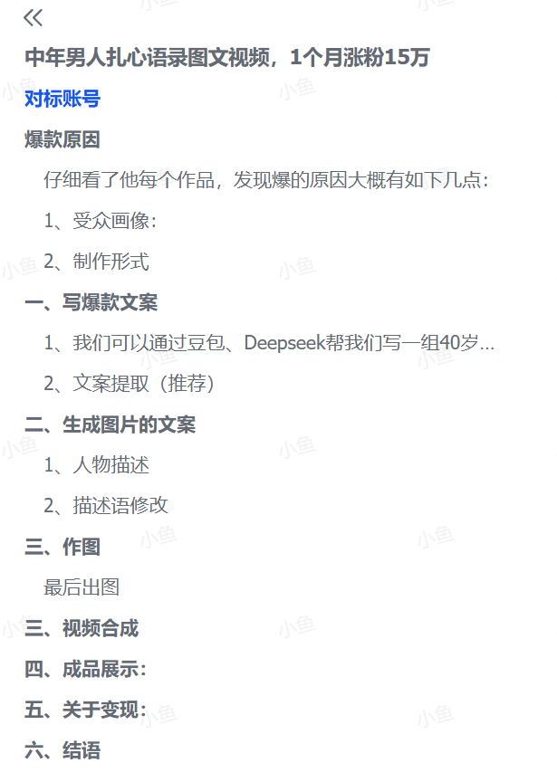 图片[3]-【2025.7.16】中年男人扎心语录图文视频，1个月涨粉15万-网创之家