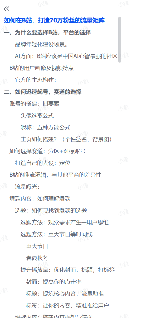 图片[3]-【2025.7.16】如何在B站，打造70万粉丝的流量矩阵-网创之家