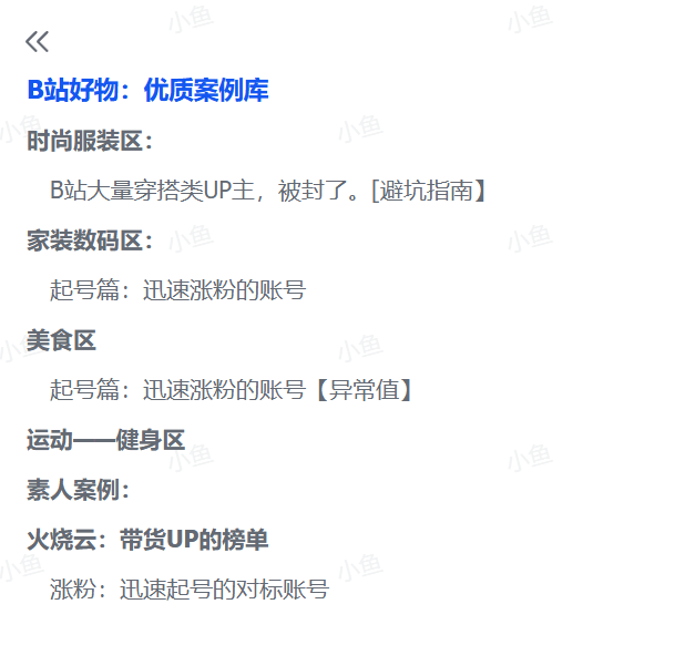 图片[2]-【2025.7.16】B站好物：优质案例库-网创之家