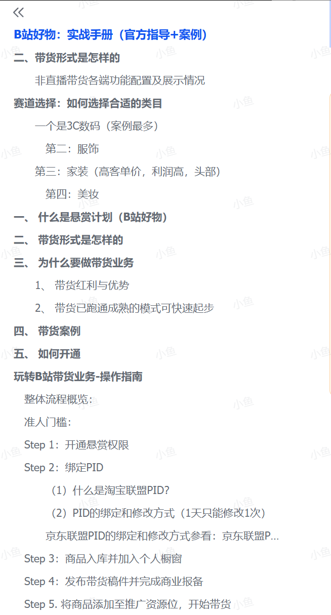 图片[2]-【2025.7.16】B站好物：实战手册（官方指导+案例）-网创之家