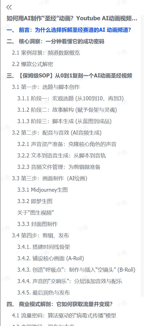图片[2]-【2025.7.18】如何用AI制作“圣经”动画？Youtube AI动画视频深度拆解-网创之家