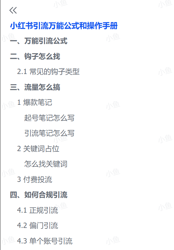 图片[2]-【2025.7.18】小红书引流万能公式和操作手册-网创之家