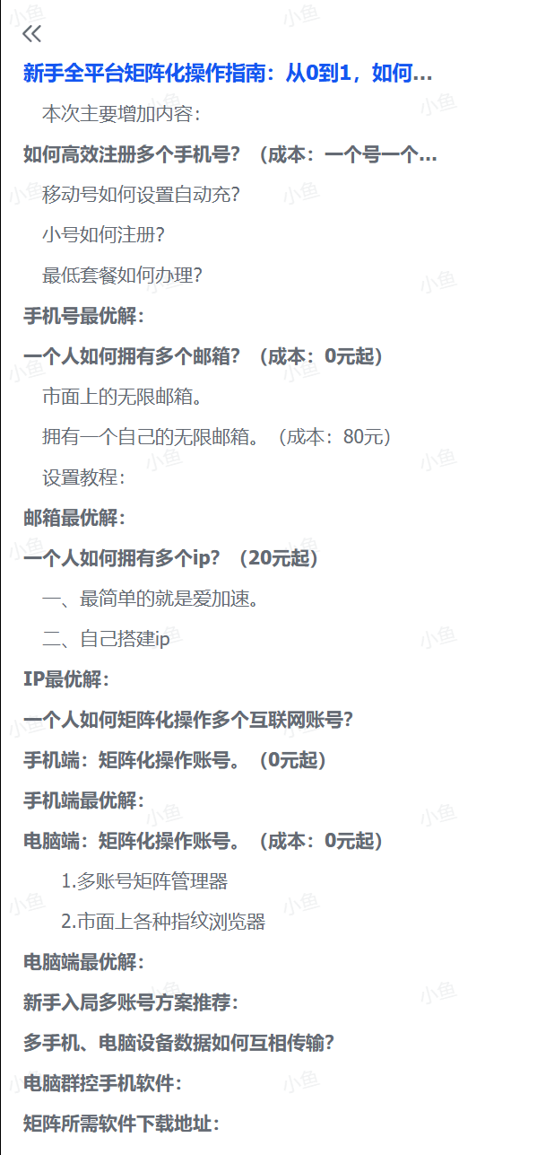 图片[1]-【2025.7.20】新手全平台矩阵化操作指南：从0到1，如何省钱搭建矩阵-网创之家