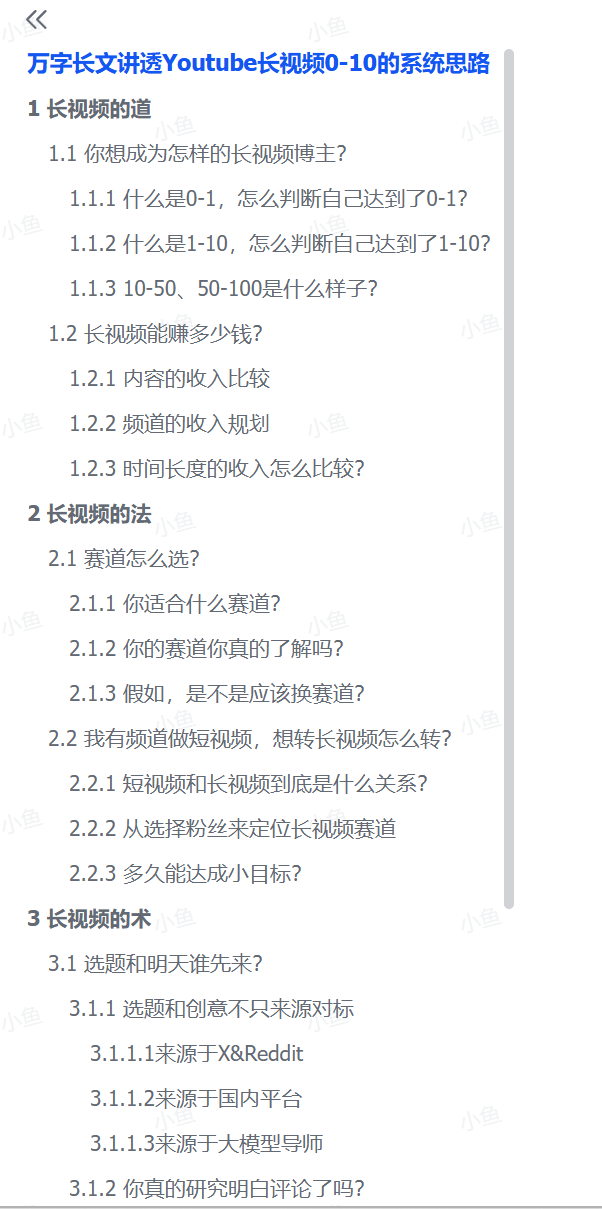 图片[1]-【2025.7.21】万字长文讲透Youtube长视频0-10的系统思路-网创之家