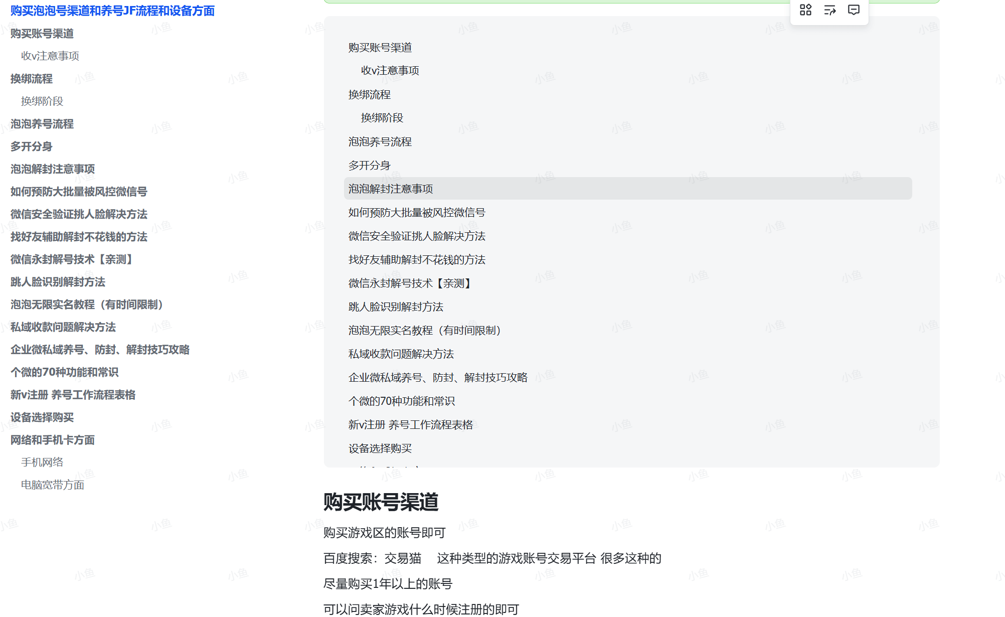 图片[1]-【2025.7.22】购买泡泡号渠道和养号JF流程和设备方面-网创之家