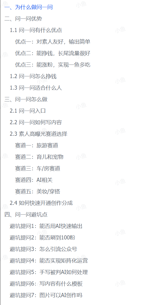图片[2]-【2025.7.24】问一问新风口：素人如何轻松变现4位数+涨粉2000+？-网创之家