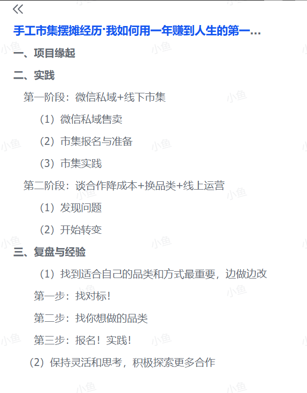 图片[1]-【2025.7.25】手作摊主逆袭记：365天从零到20万的实操复盘-网创之家