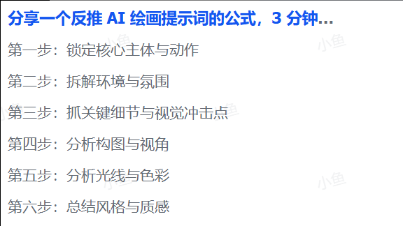 图片[2]-【2025.7.28】3分钟速成！AI绘画提示词反推万能公式，3分钟上手-网创之家