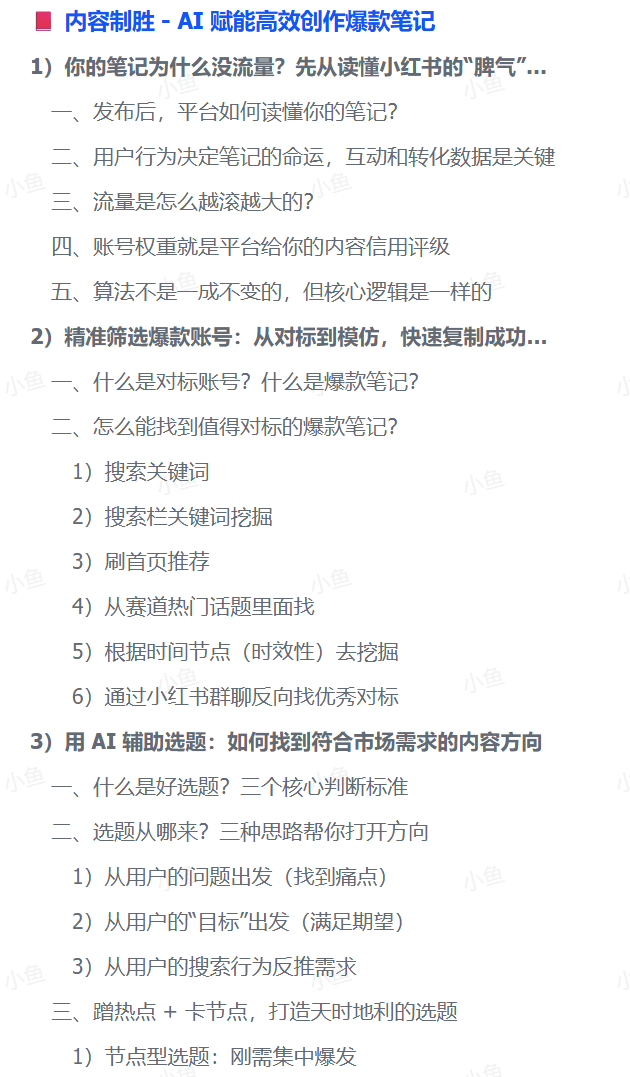 图片[1]-【2025.8.2】AI驱动爆款笔记：3万字实操指南破解内容创作难题-网创之家