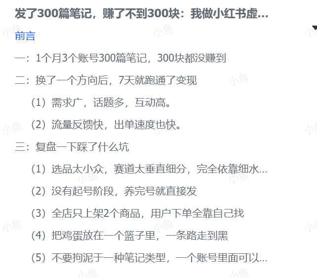 图片[1]-【2025.8.2】300篇笔记只赚300块？我的小红书虚拟资料副业血泪史！-网创之家