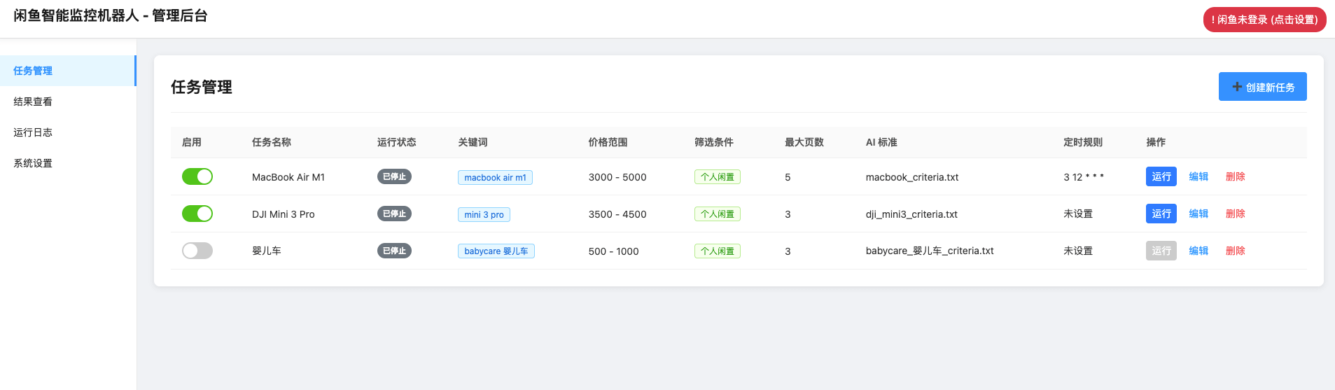 图片[1]-【2025.8.2】闲鱼多任务实时监控与智能分析工具-网创之家