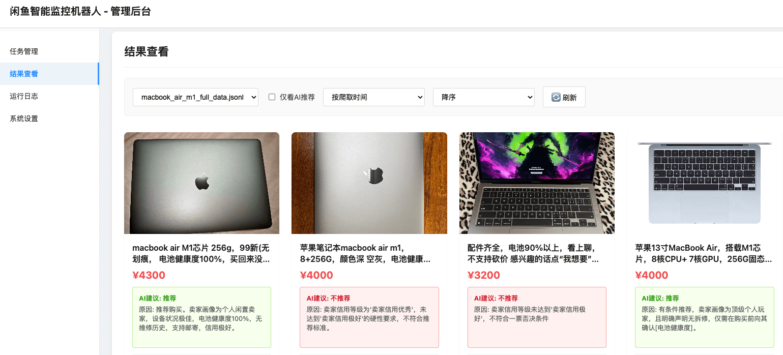 图片[2]-【2025.8.2】闲鱼多任务实时监控与智能分析工具-网创之家