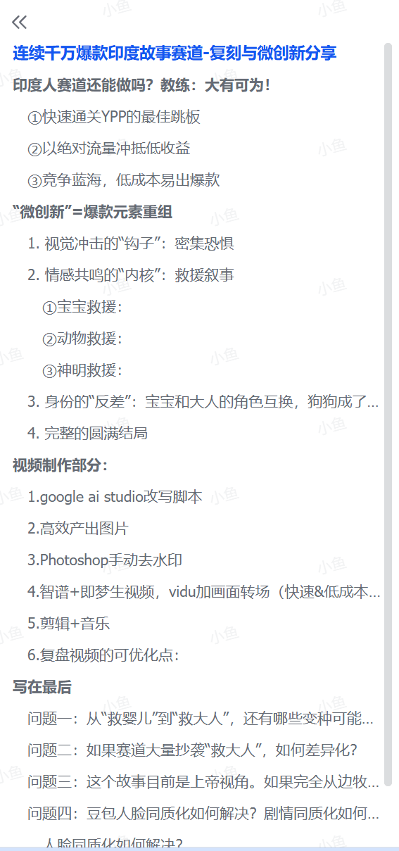 图片[3]-【2025.8.3】印度故事爆款密码：如何复制千万级流量神话？​-网创之家