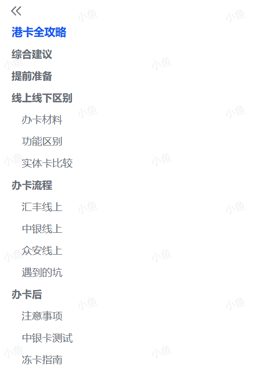 图片[1]-【2025.8.14】香港办卡攻略-网创之家