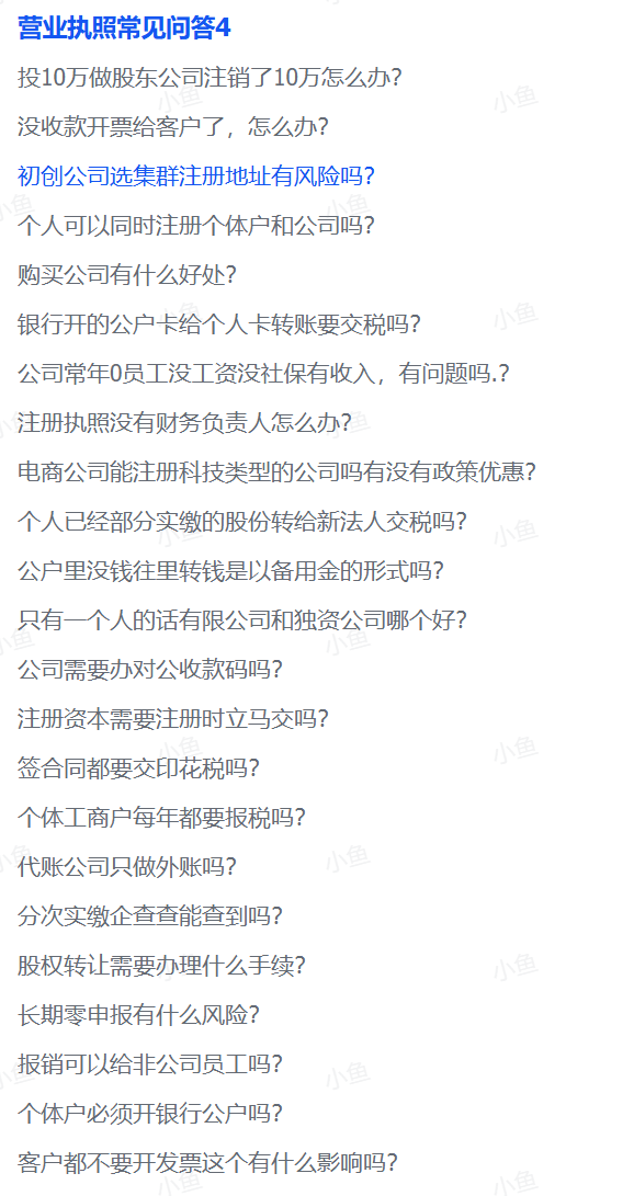 图片[1]-【2025.8.20】营业执照常见问答4-网创之家