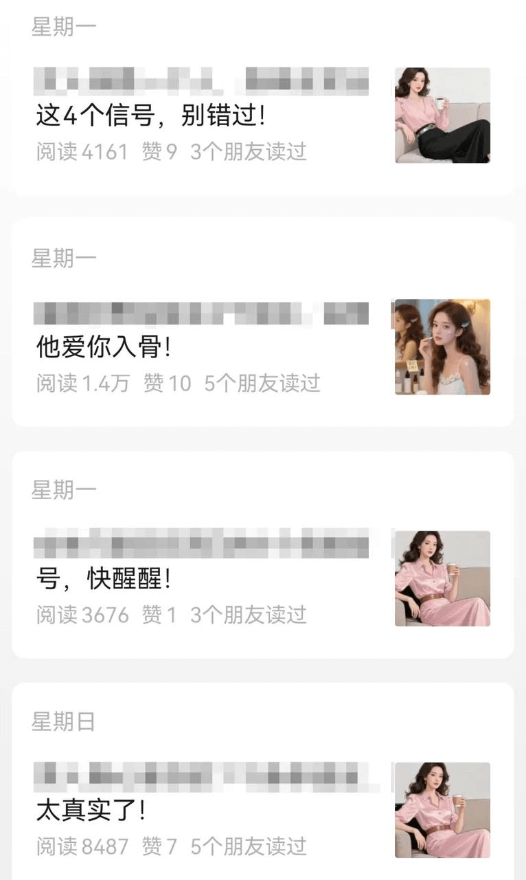 图片[1]-【2025.8.21】公众号流量主项目，篇篇都是5万+，拆解一个爆款情感文案玩法-网创之家