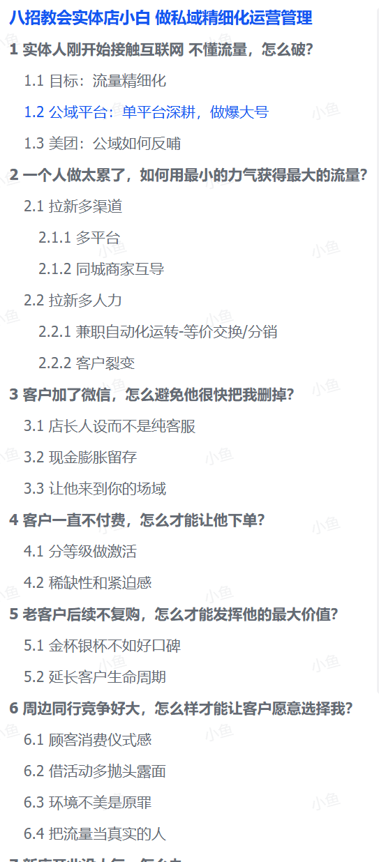 图片[1]-【2025.8.27】八招教会实体店小白 做私域精细化运营管理-网创之家