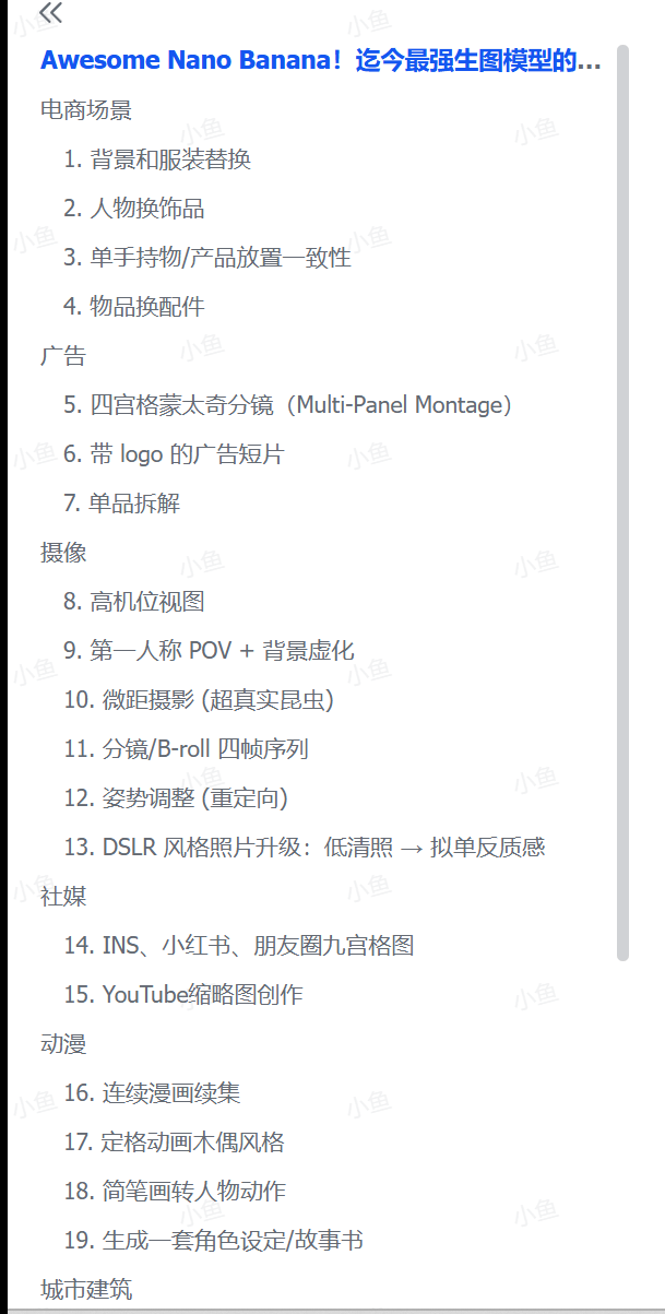 图片[1]-【2025.8.28】Awesome Nano Banana！迄今最强生图模型的28个玩法合集-网创之家