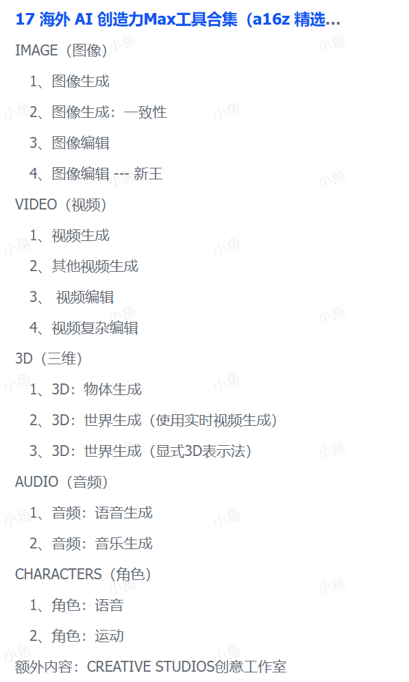 图片[1]-【2025.8.31】海外 AI 创造力Max工具合集（a16z 精选）｜ 附上个人AI工具-网创之家