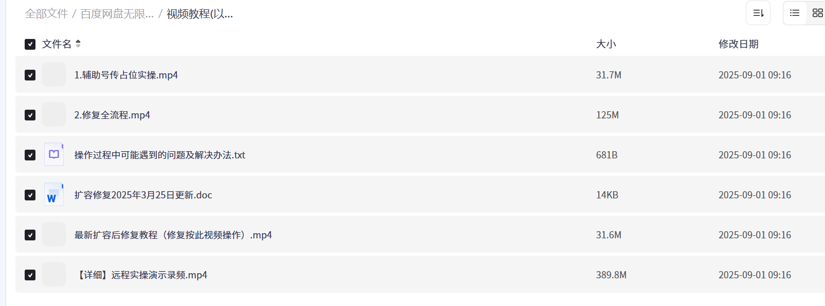 图片[2]-【2025.9.1】百度网盘无限扩容技术永久脚本2025版（教程+工具）-网创之家