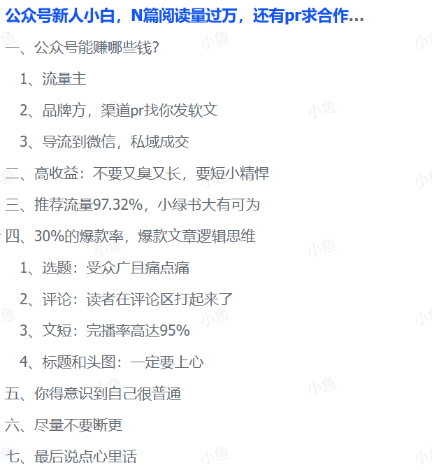 图片[2]-【2025.9.5】这种破烂公众号也能赚钱？（包含真实后台数据分享）-网创之家