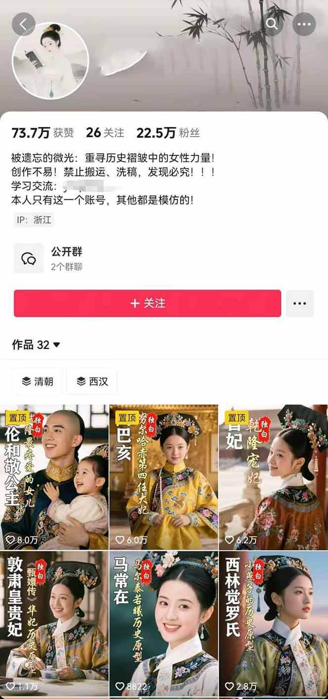 图片[1]-【2025.9.7】历史女性人物创作课：独白文案+AI克隆+蒙版剪辑，3个月涨粉22w+副业月入3w-网创之家