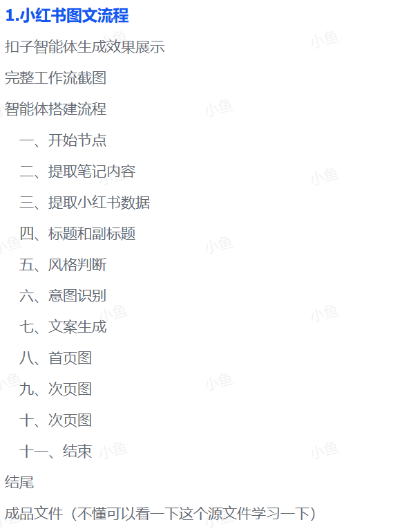 图片[4]-【2025.9.8】小红书图文工作流解放双手-网创之家