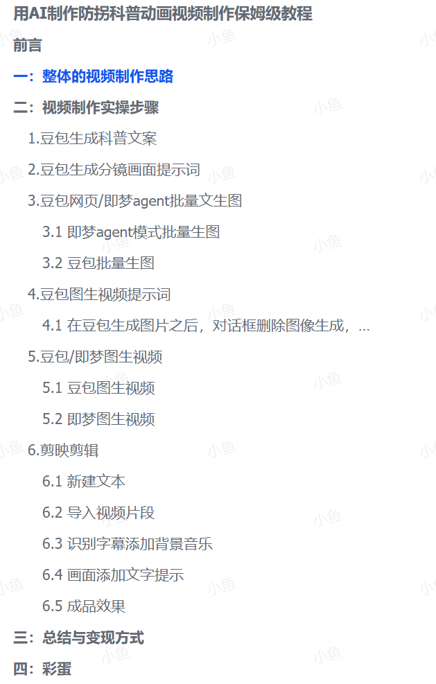 图片[3]-【2025.9.8】用AI制作防拐科普动画视频制作保姆级教程-网创之家