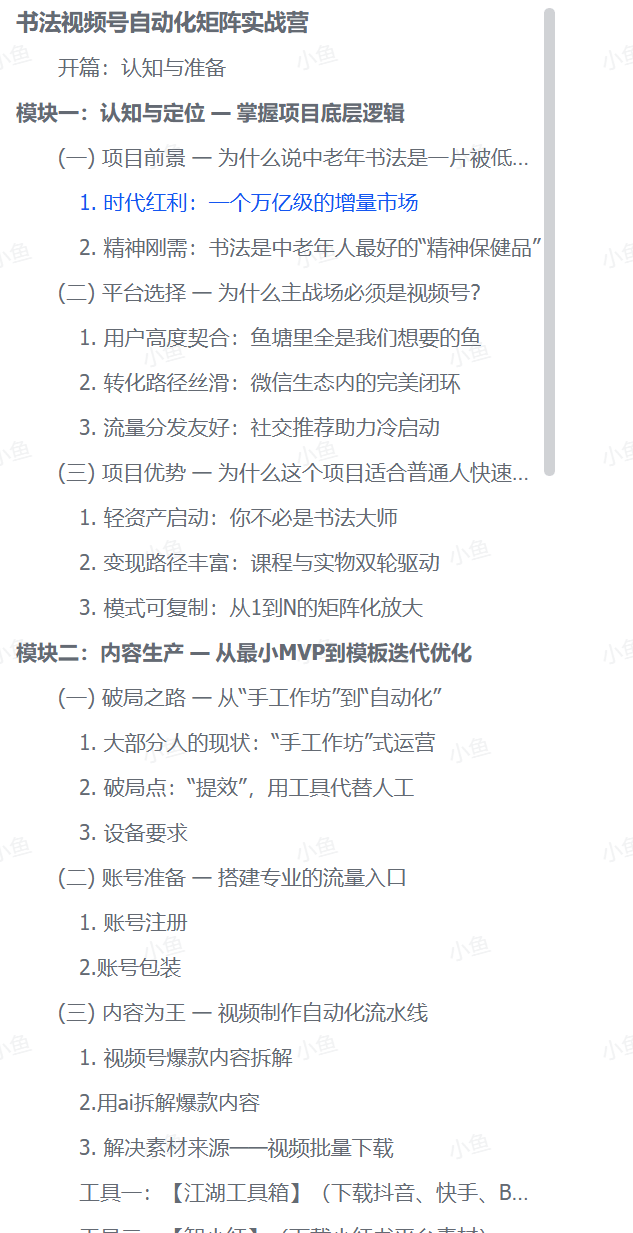 图片[2]-【2025.9.14】书法视频号自动化矩阵实战营-网创之家