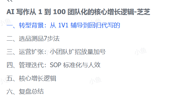 图片[1]-【2025.9.18】AI 写作从 1 到 100 团队化的核心增长逻辑-网创之家