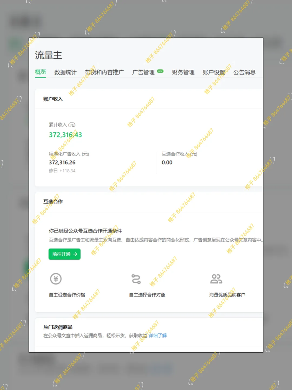 图片[1]-【2025.9.18】公众号流量主：一年的时间，600篇原创，涨粉10万+，挣了37万-网创之家